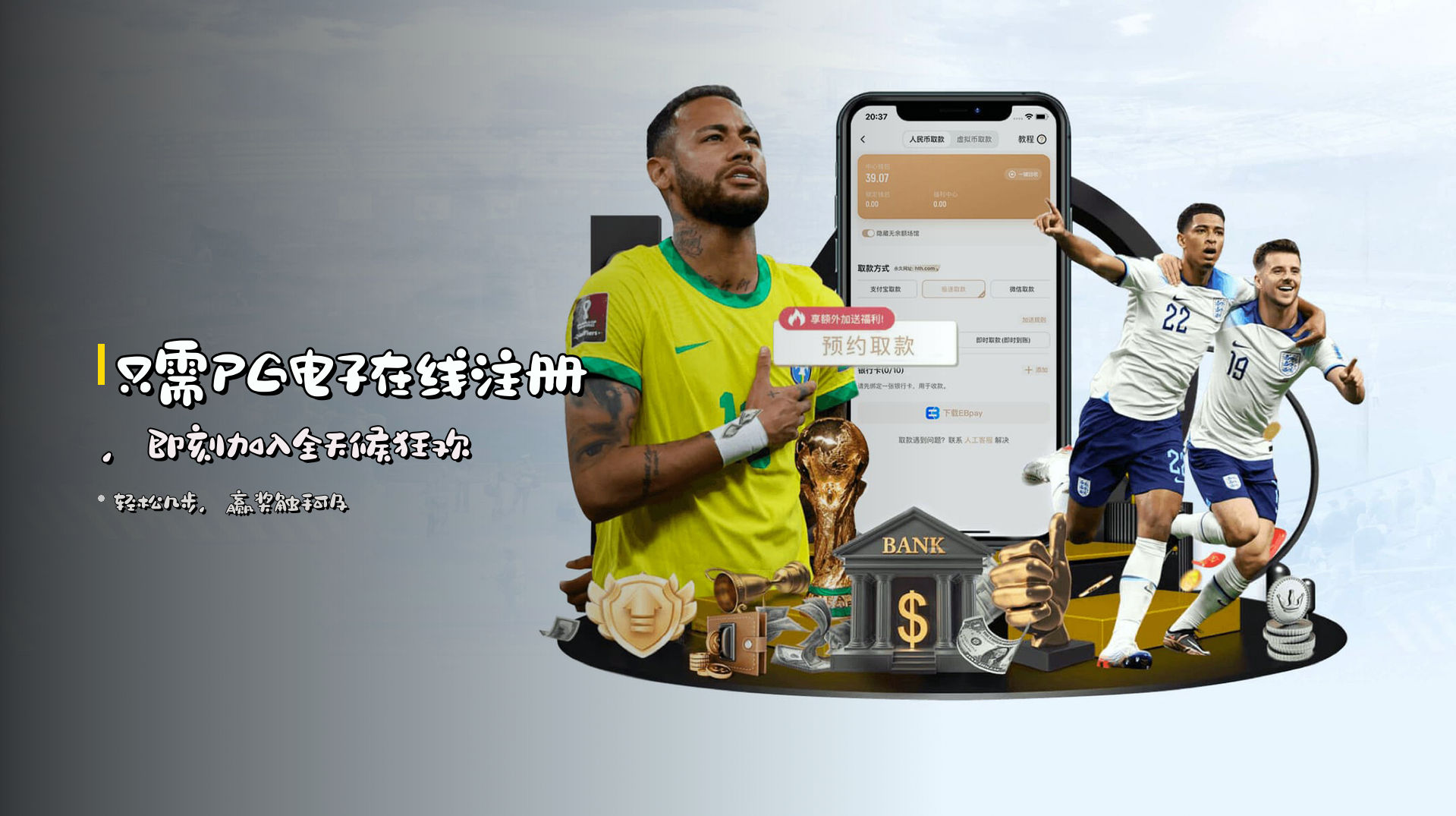 只需<strong>PG电子在线注册</strong>，即刻加入全天候狂欢