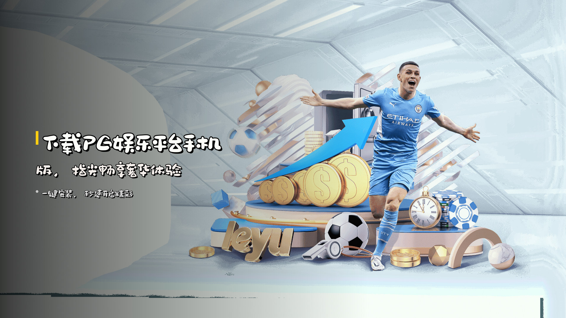 下载<strong>PG娱乐平台手机版</strong>，指尖畅享奢华体验